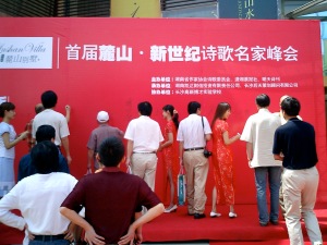Poets sign their autographs upon arriving at Lushan Villas to attend the First Lushan New Century Famous Poets Summit, June 2006.